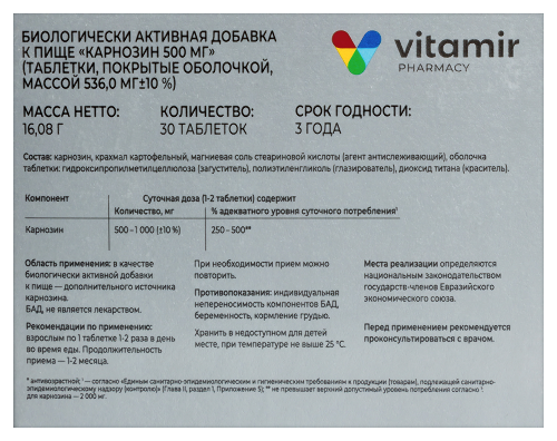 КАРНОЗИН 500МГ