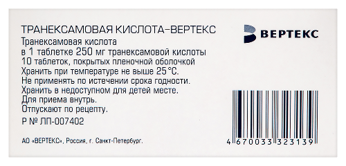 ТРАНЕКСАМОВАЯ КИСЛОТА ТАБЛЕТКИ