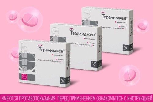 Купить Тералиджен 5 мг 50 шт. таблетки, покрытые пленочной оболочкой цена