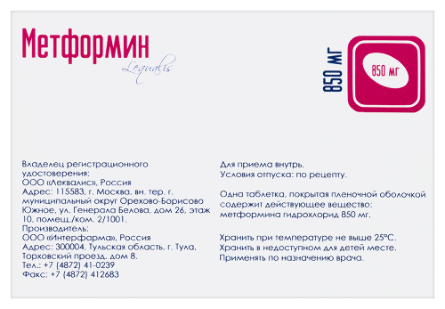 МЕТФОРМИН