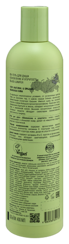 Natura siberica bio гель для душа black juniper обновление и упругость 400 мл