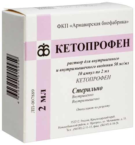 КЕТОПРОФЕН
