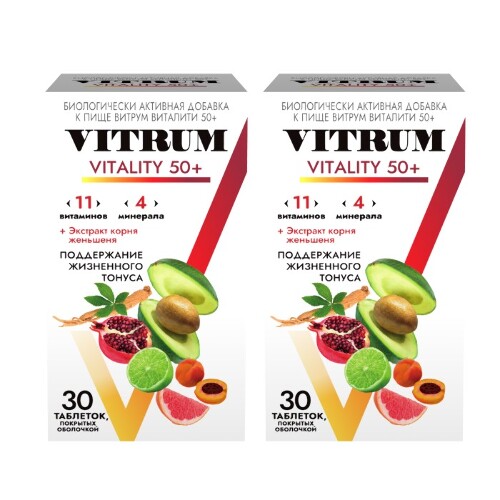 Набор витаминов для иммунитета 1+1 Витрум Виталити 50+ №30