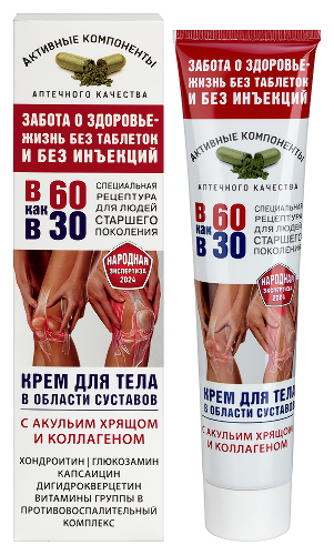 Космические технологии в 60 как в 30 акулий хрящ коллаген крем для тела 125 мл