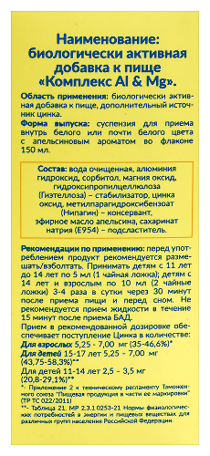 КОМПЛЕКС AL&MG