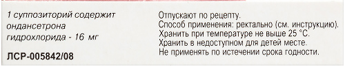 ОНДАНСЕТРОН-АЛЬТФАРМ