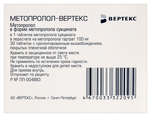 Метопролол-вертекс 100 мг 30 шт. таблетки с пролонгированным высвобождением, покрытые пленочной оболочкой блистер