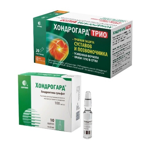 Набор ХОНДРОГАРД 0,1/МЛ 2МЛ N10 АМП + ХОНДРОГАРД ТРИО N20 ПАКЕТ-САШЕ ПОР со скидкой