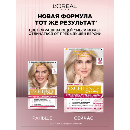 Loreal paris excellence creme крем-краска с тройным уходом в наборе оттенок 9.1/очень светло-русый пепельный/