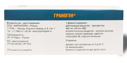 ГРАНОГЕН
