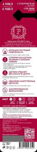 Президент зубная щетка active