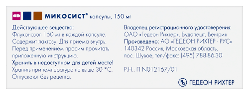 МИКОСИСТ
