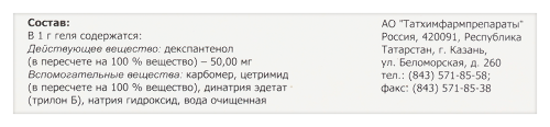 ДЕКСПАНТЕЛЬ