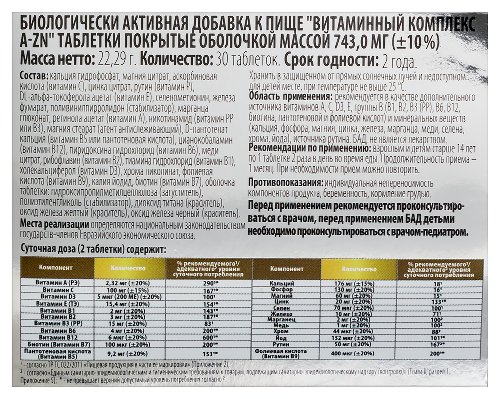 ВИТАМИННЫЙ КОМПЛЕКС А-ZN