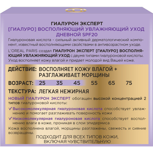 L’oreal paris гиалурон эксперт дневной крем для лица spf20 50 мл