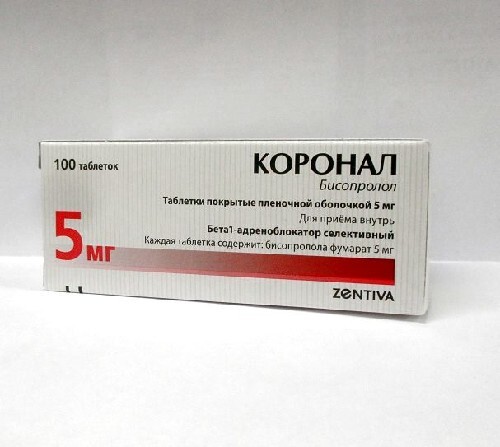 Коронал 5 мг 100 шт. таблетки, покрытые пленочной оболочкой