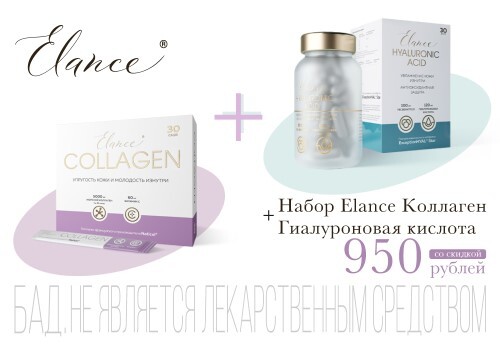 Elance collagen