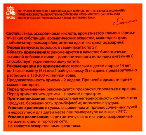 ВИТАМИН С 900МГ