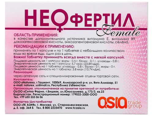 НЕОФЕРТИЛ FEMALE