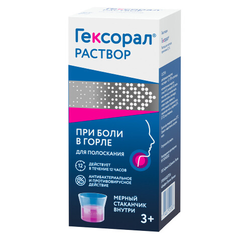 ГЕКСОРАЛ