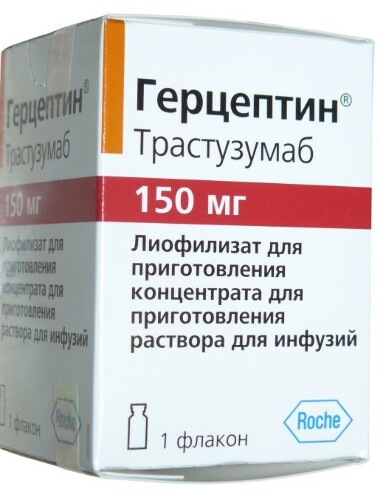 Герцептин 150 мг 1 шт. флакон лиофилизат для приготовления концентрата для инфузий