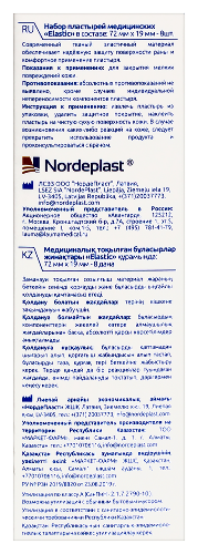 ECOPLAST НАБОР ПЛАСТЫРЕЙ МЕД ТКАН ELASTIC 72Х19ММ N8
