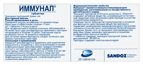 ИММУНАЛ