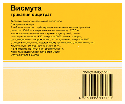 ВИСМУТА ТРИКАЛИЯ ДИЦИТРАТ