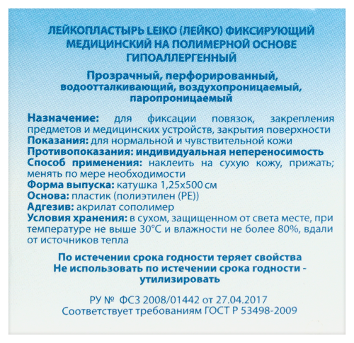 Лейкопластырь leiko (лейко) фиксирующий медицинский на полимерной основе гипоаллергенный 1,25х500 см