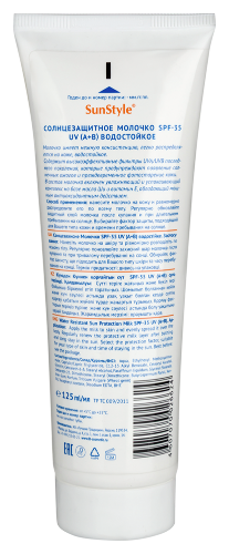 Sun style молочко солнцезащитное spf-35 125 мл/туба