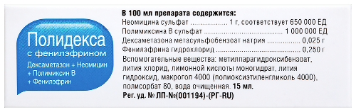 Полидекса с фенилэфрином спрей назальный 15 мл