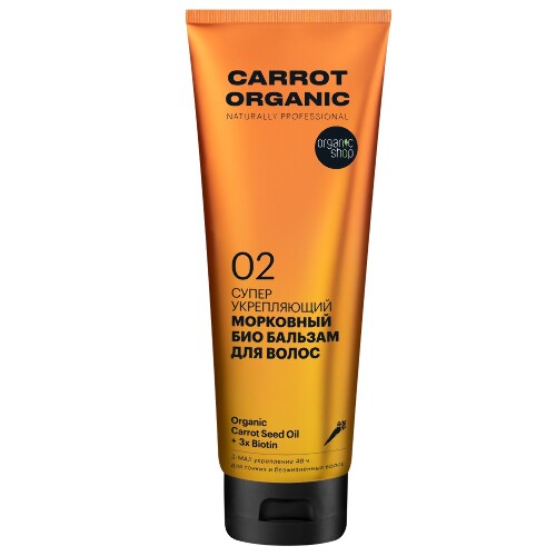 Carrot organic бальзам для волос супер укрепляющий морковный био 250 мл