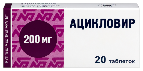 Ацикловир 200 мг 20 шт. таблетки