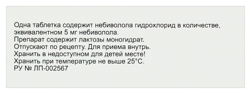 НЕБИВОЛОЛ