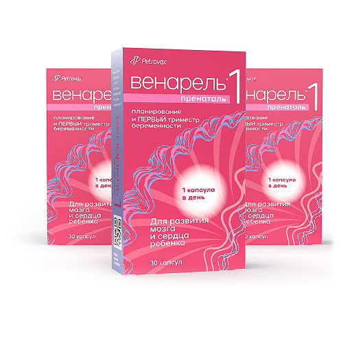 Набор витамины для беременных Венарель пренаталь 1 30 шт х3