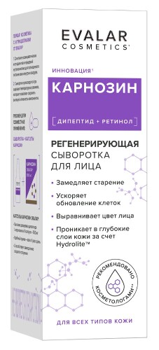 Карнозин сыворотка для лица регенерирующая 30 мл