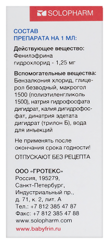 БЕБИФРИН