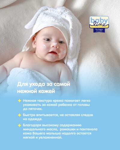 Babyline крем нежный детский 75 мл