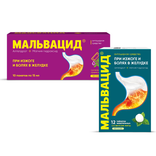 Набор МАЛЬВАЦИД 400мг+400мг таблетки жевательные 12шт. + МАЛЬВАЦИД 15мл суспензия для приема внутрь 10пак.