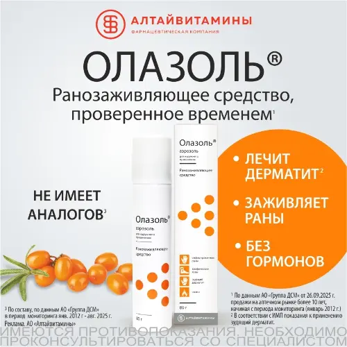 ОЛАЗОЛЬ
