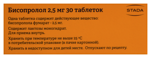 БИСОПРОЛОЛ
