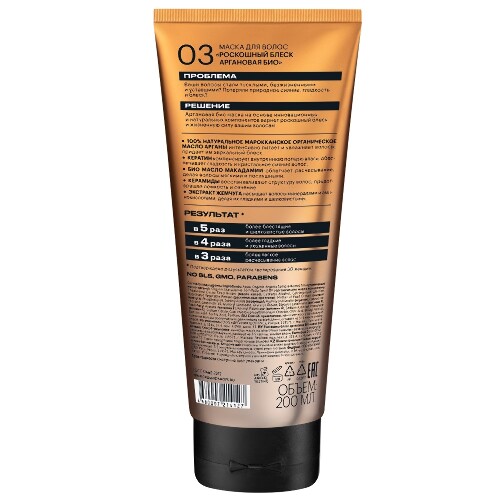 Organic shop argan organic маска для волос роскошный блеск аргановый био 200 мл