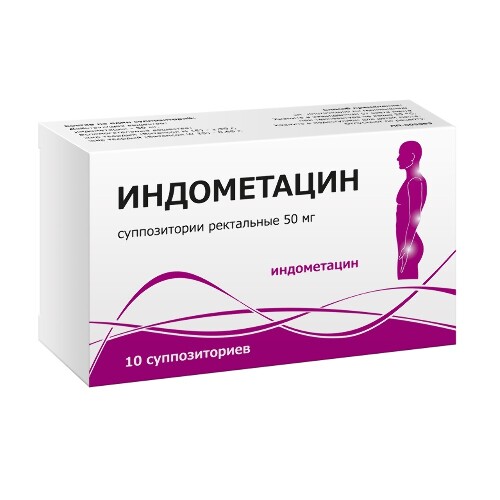 Индометацин 50 мг 10 шт. суппозитории ректальные