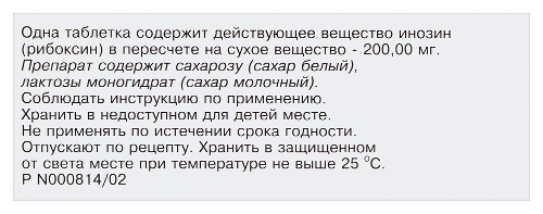 РИБОКСИН
