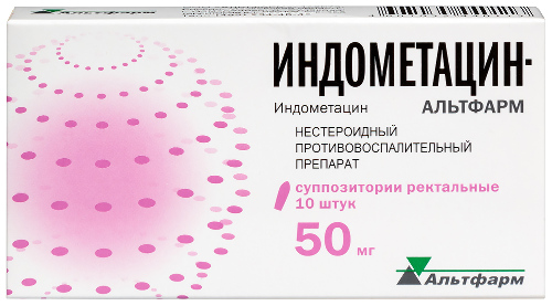 Индометацин-альтфарм 50 мг 10 шт. суппозитории ректальные