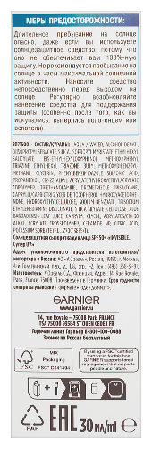Garnier ambre solaire сыворотка солнцезащитная invisible супер uv spf50+ 30 мл
