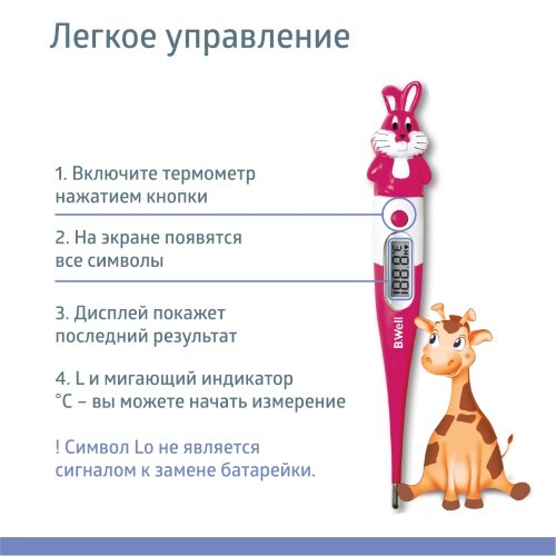 ТЕРМОМЕТР WT-06 ЭЛЕКТРОННЫЙ ДЕТСКИЙ