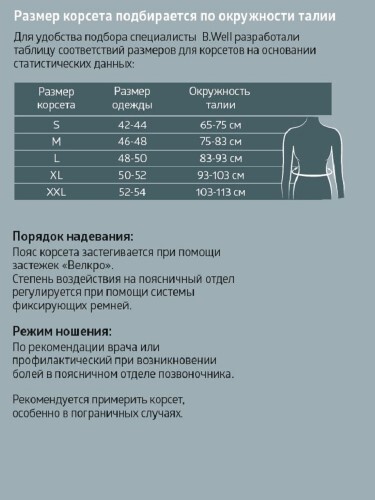 КОРСЕТ MED W-141 ОРТОПЕДИЧЕСКИЙ