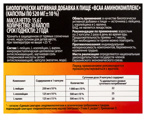 Витамир Bcaa аминокомплекс 30 шт. капсулы массой 520 мг