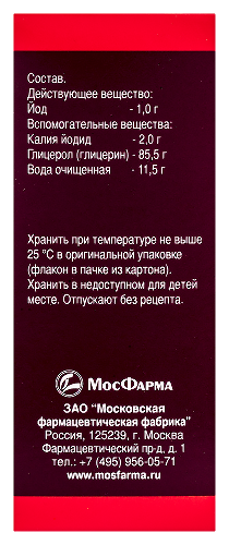 ЛЮГОЛЯ РАСТВОР С ГЛИЦЕРИНОМ